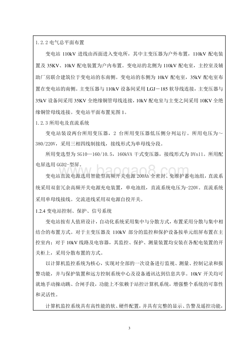 XX变电站工程环境影响评价报告表.doc_第3页