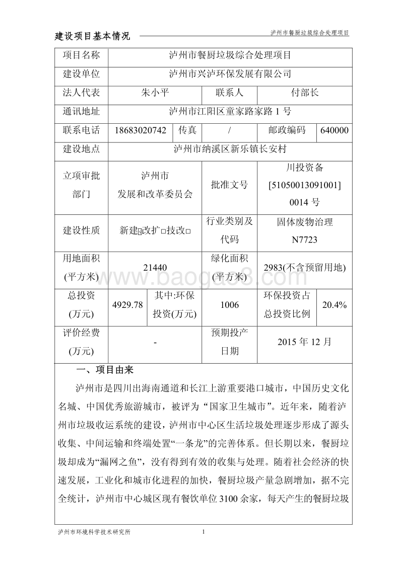 XX餐厨垃圾综合处理项目环境影响评价报告书.pdf_第3页