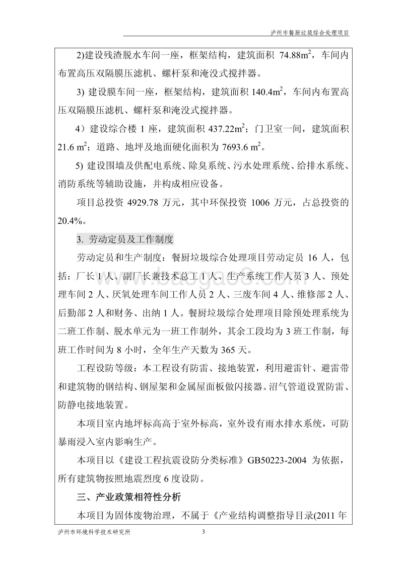 XX餐厨垃圾综合处理项目环境影响评价报告书.pdf_第5页