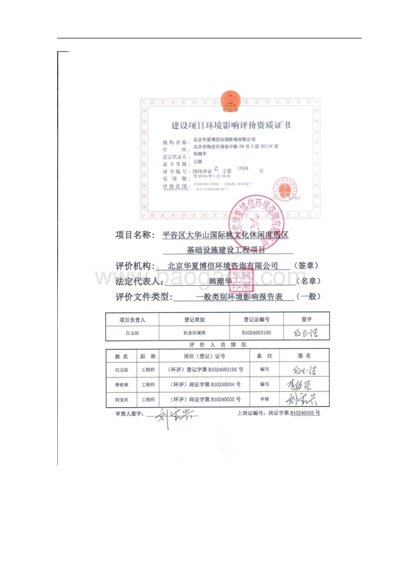 XX度假区基础设施建设工程项目环境影响评价报告表.pdf_第2页