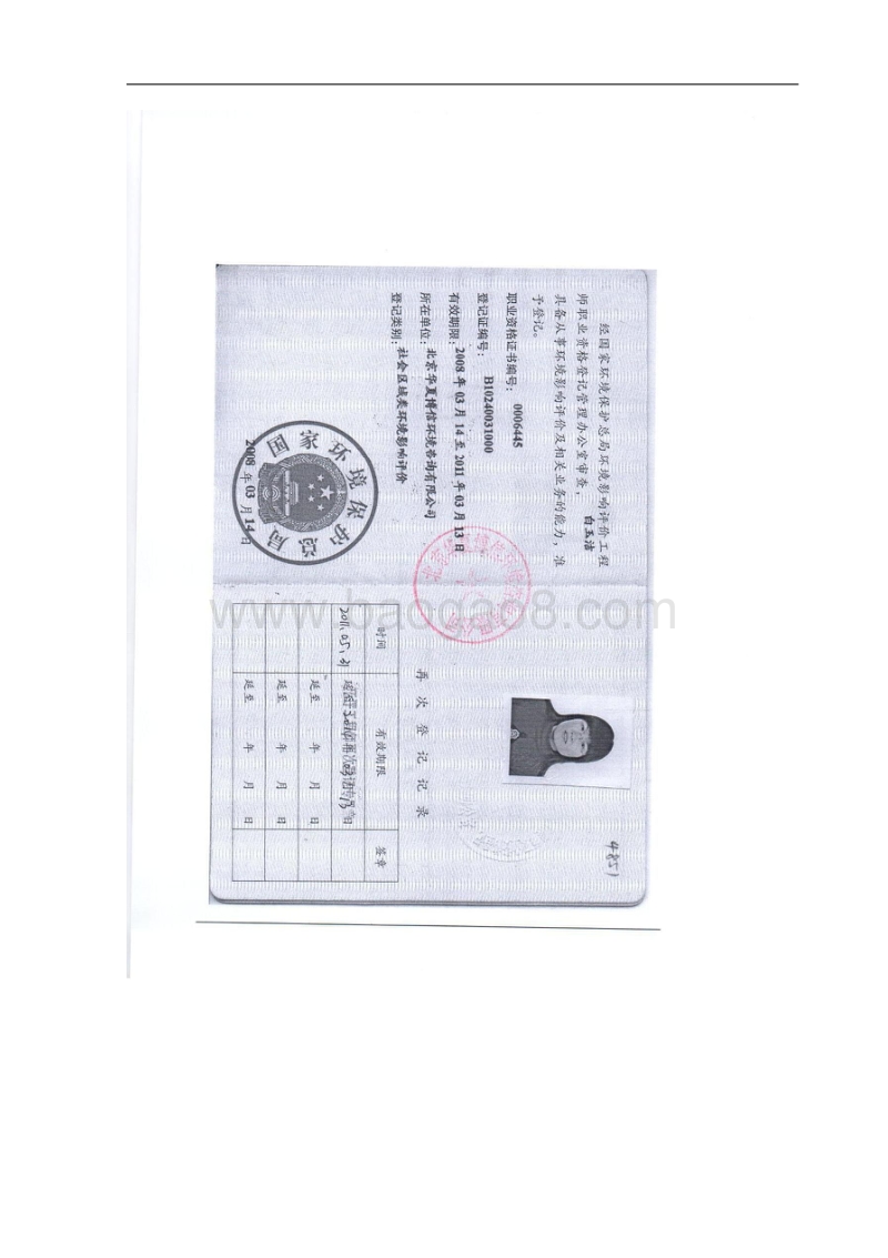 XX度假区基础设施建设工程项目环境影响评价报告表.pdf_第3页