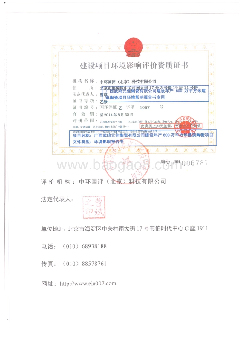 XX厂建筑陶瓷项目环境影响评价报告书.pdf_第2页