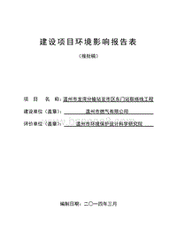 XX联络线工程环境影响评价报告表.pdf
