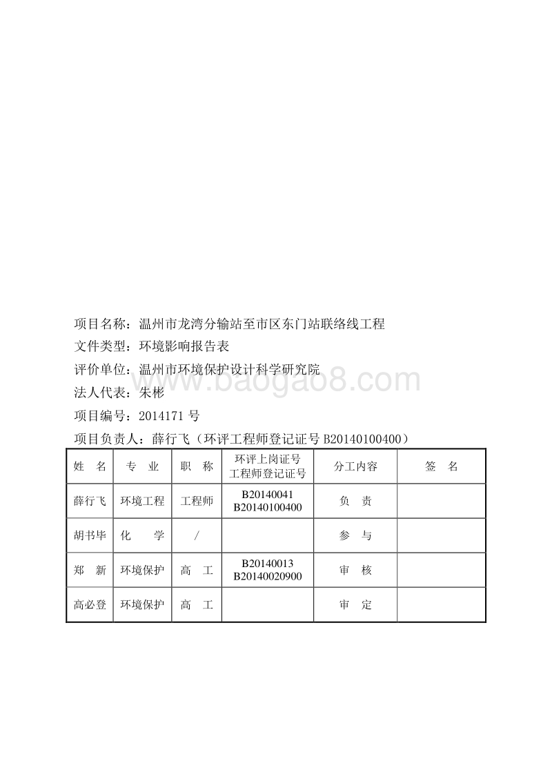 XX联络线工程环境影响评价报告表.pdf_第2页
