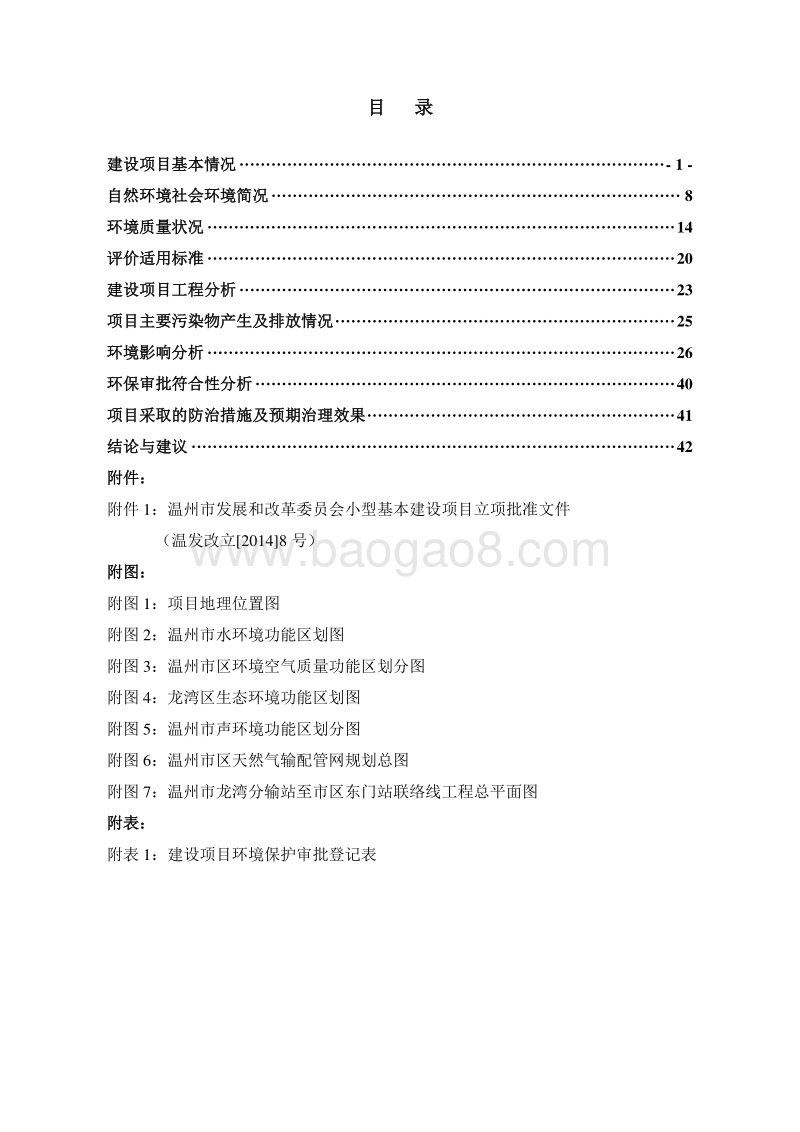 XX联络线工程环境影响评价报告表.pdf_第3页