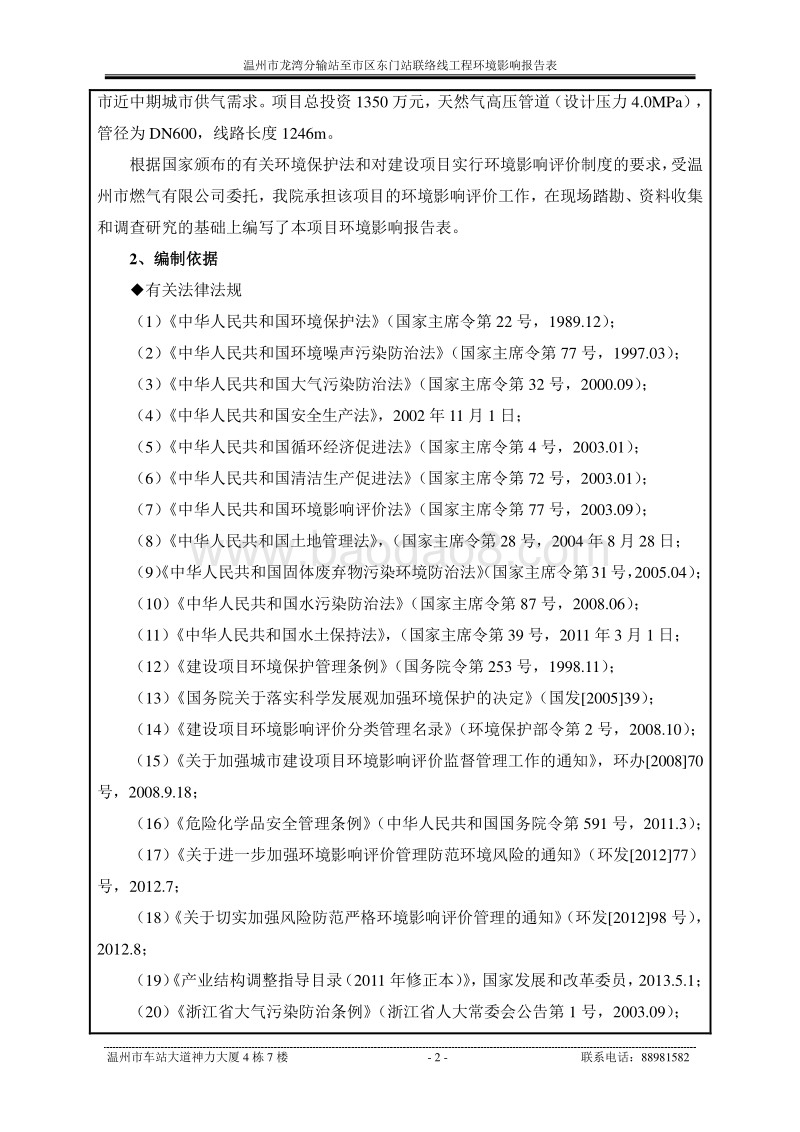 XX联络线工程环境影响评价报告表.pdf_第5页