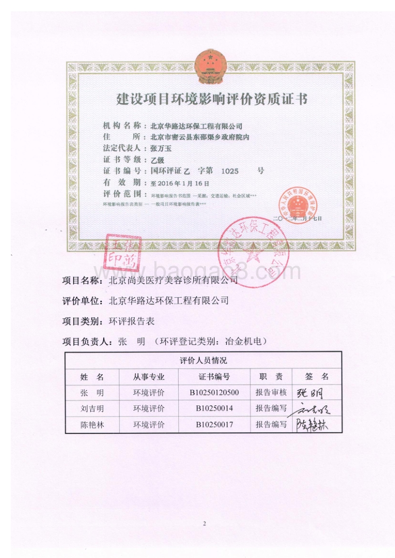 XX美容诊所有限公司环境影响评价报告表.pdf_第2页