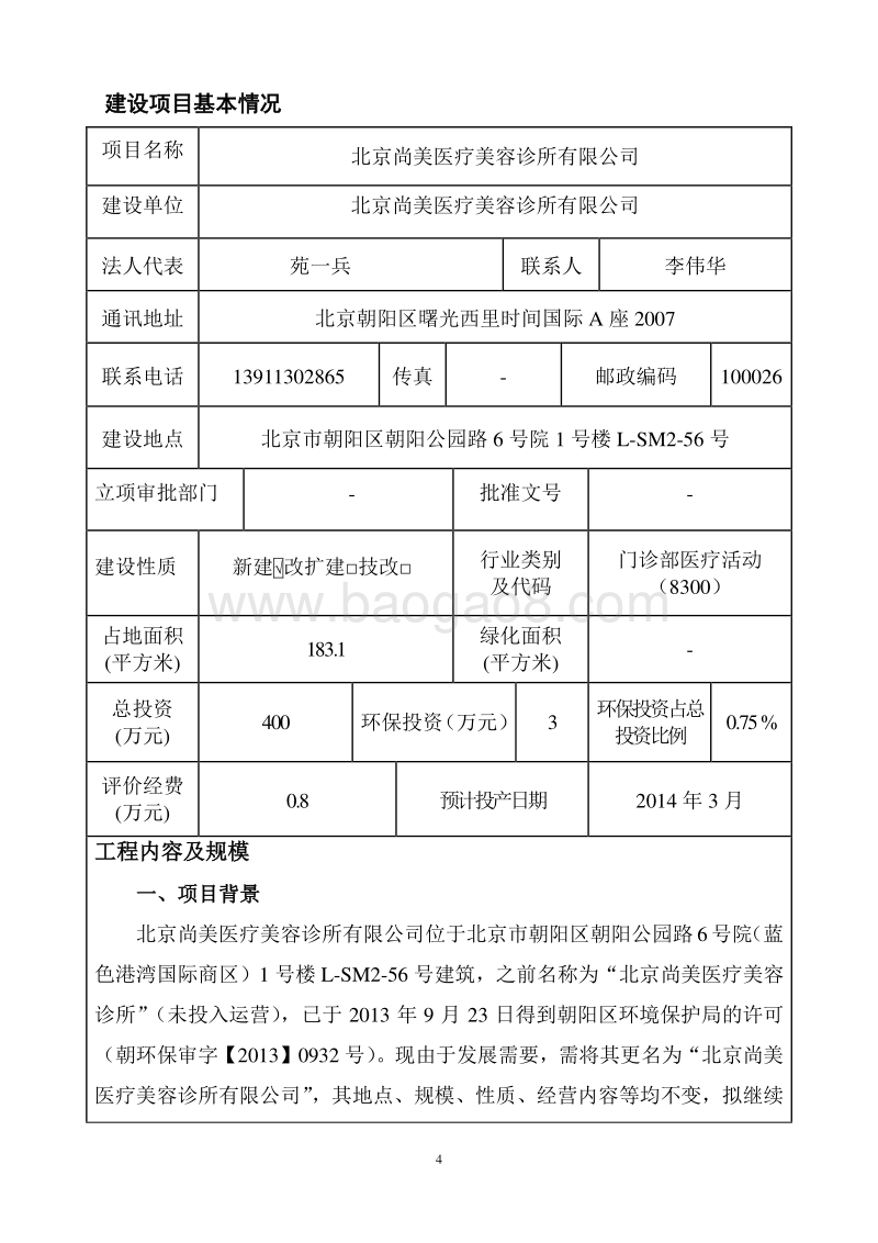 XX美容诊所有限公司环境影响评价报告表.pdf_第4页