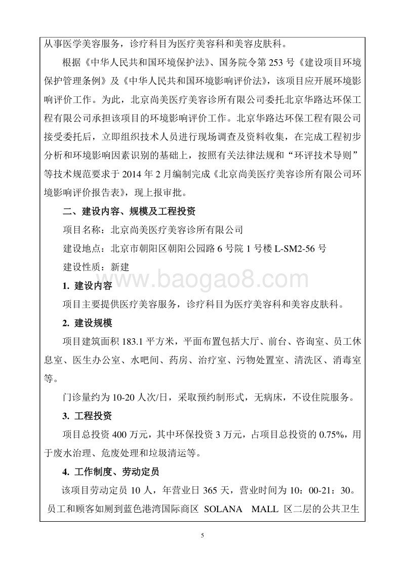 XX美容诊所有限公司环境影响评价报告表.pdf_第5页