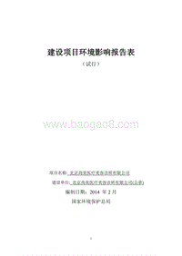 XX美容诊所有限公司环境影响评价报告表.pdf