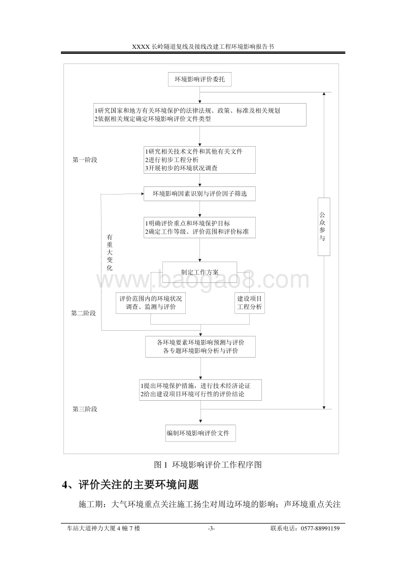 XX隧道复线及接线改建工程环境影响评价报告书.doc_第3页