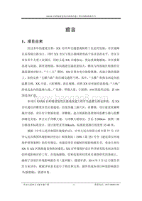 XX隧道复线及接线改建工程环境影响评价报告书.doc