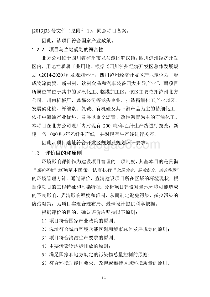 XX厂乙基纤维素生产线建设项目环境影响评价报告书.pdf_第5页