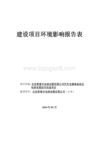 XX电线电缆技术改造项目环境影响评价报告表.pdf