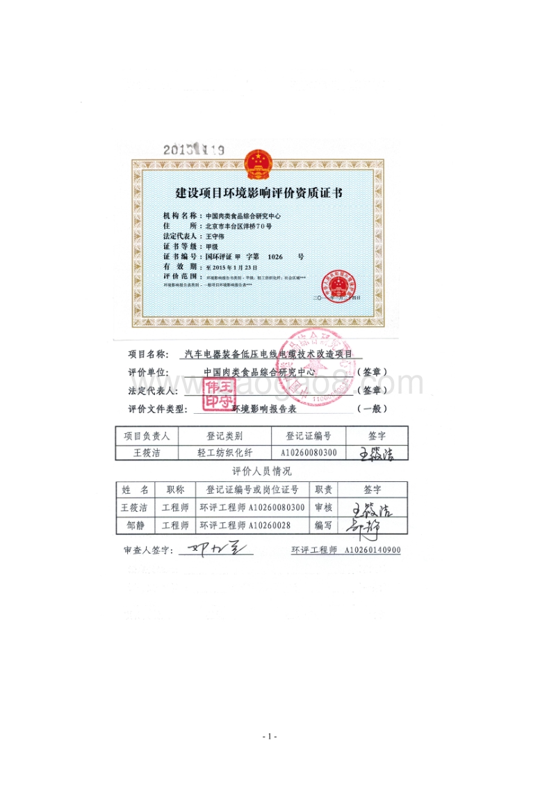 XX电线电缆技术改造项目环境影响评价报告表.pdf_第2页
