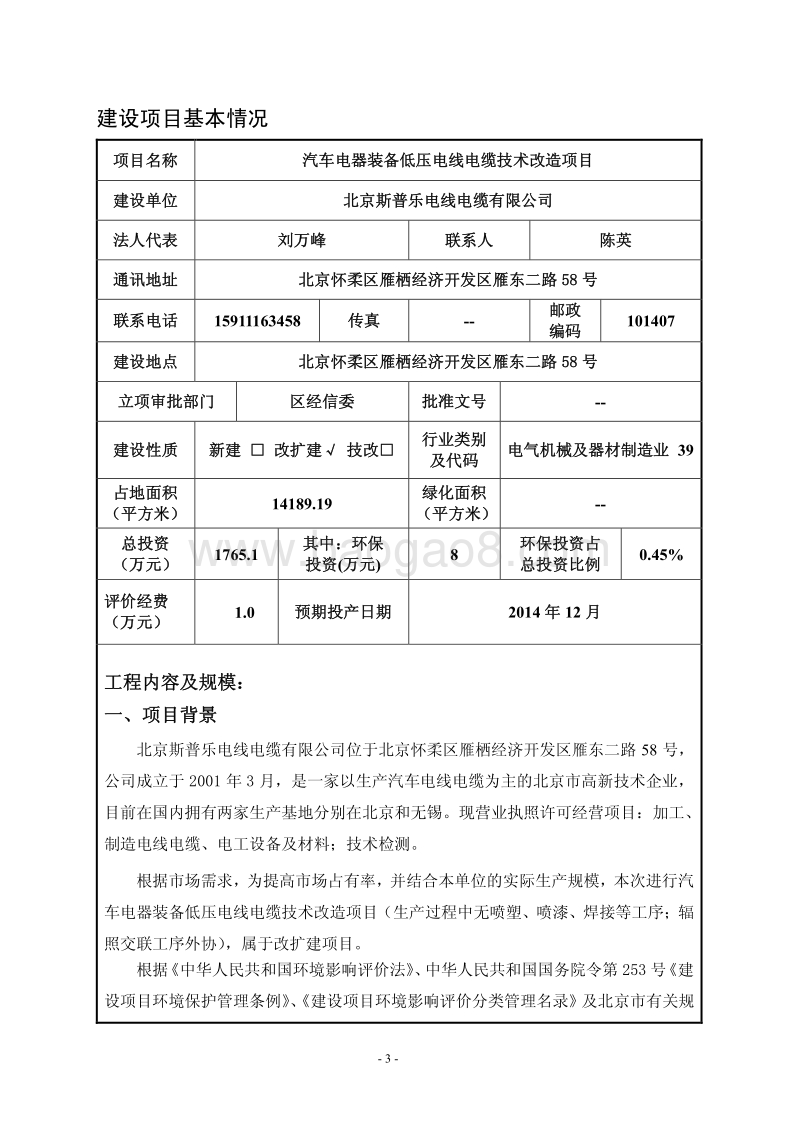 XX电线电缆技术改造项目环境影响评价报告表.pdf_第4页