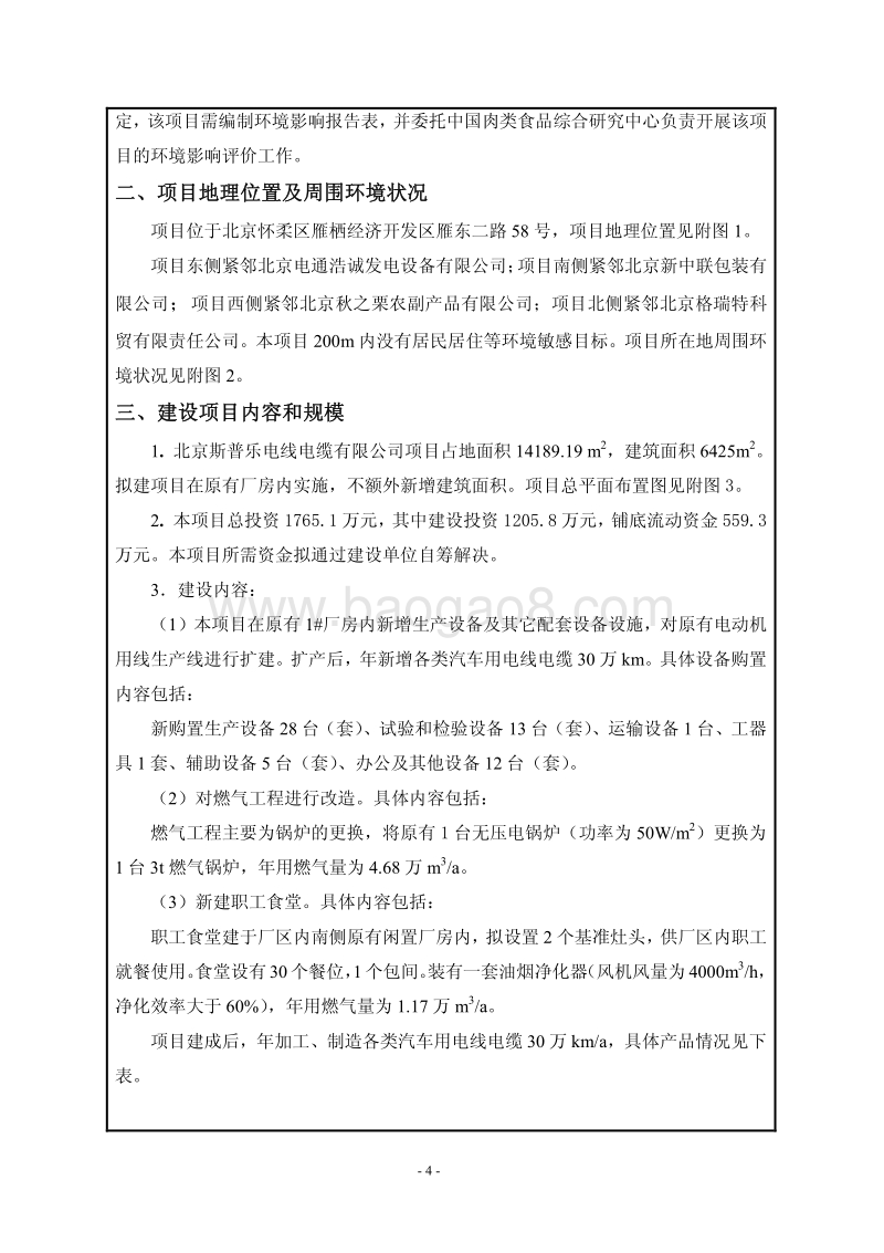 XX电线电缆技术改造项目环境影响评价报告表.pdf_第5页