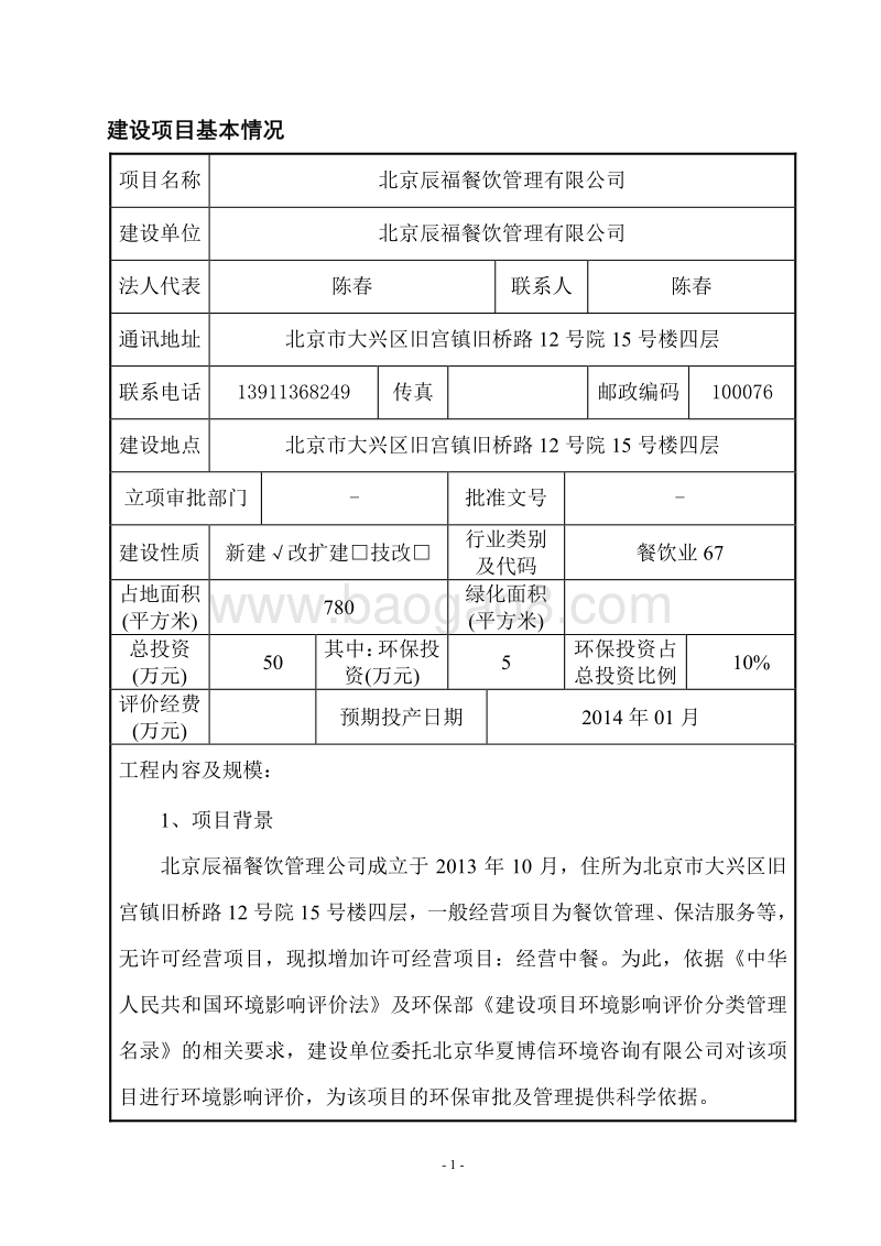 XX餐饮公司环境影响评价报告表.pdf_第2页