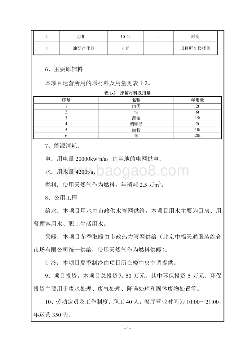 XX餐饮公司环境影响评价报告表.pdf_第4页
