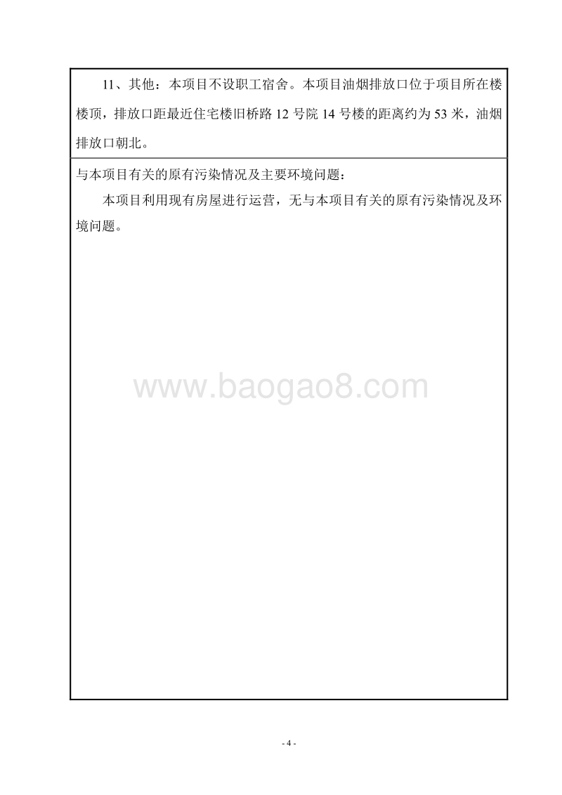 XX餐饮公司环境影响评价报告表.pdf_第5页