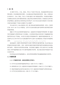 XX输变电工程环境影响报告表 （2）.pdf