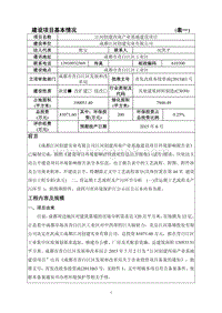 XX公司基地建设项环境影响评价报告书.pdf