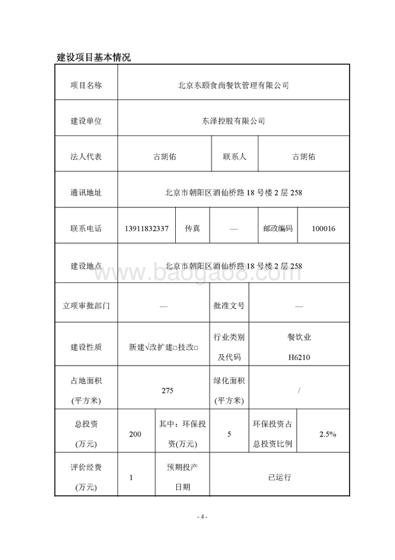 XX餐饮公司环境影响评价报告表 (2).pdf_第2页