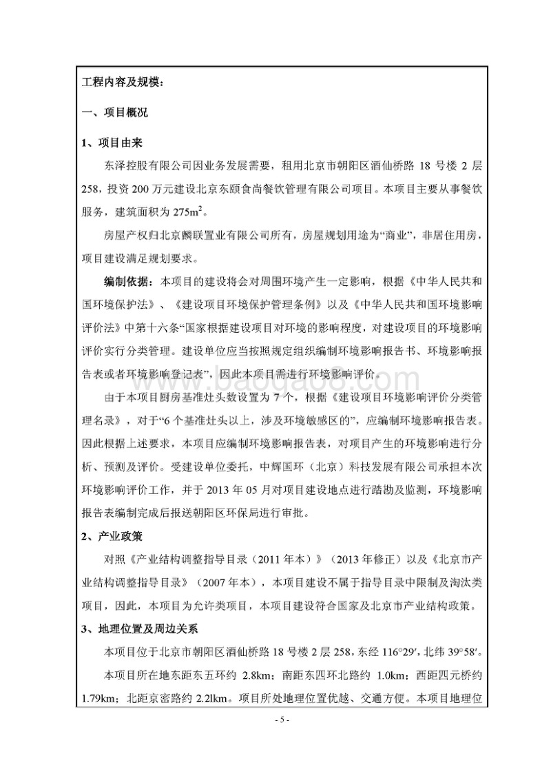 XX餐饮公司环境影响评价报告表 (2).pdf_第3页