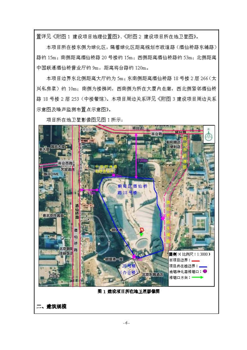 XX餐饮公司环境影响评价报告表 (2).pdf_第4页