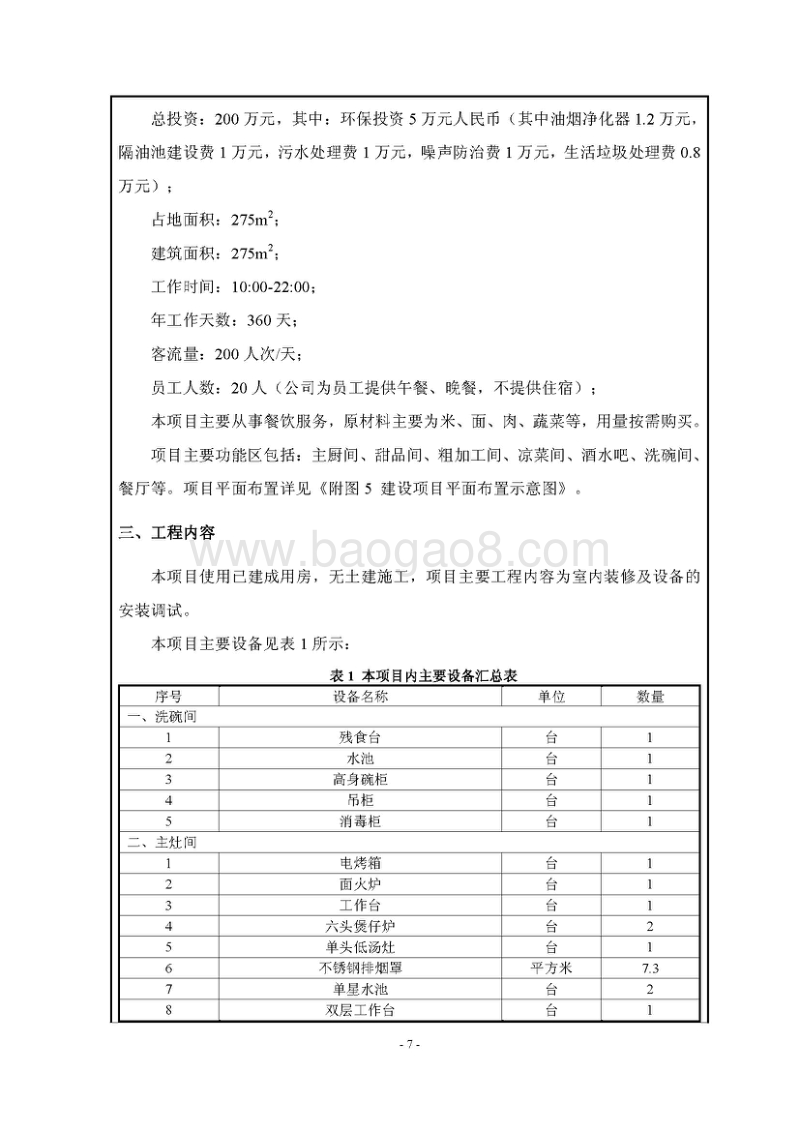 XX餐饮公司环境影响评价报告表 (2).pdf_第5页