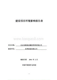 XX餐饮公司环境影响评价报告表 (2).pdf