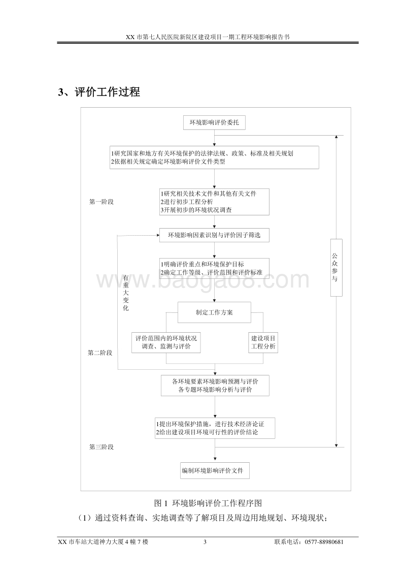 XX医院新院区建设项目环境影响评价报告书.doc_第3页