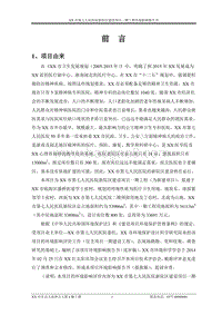 XX医院新院区建设项目环境影响评价报告书.doc