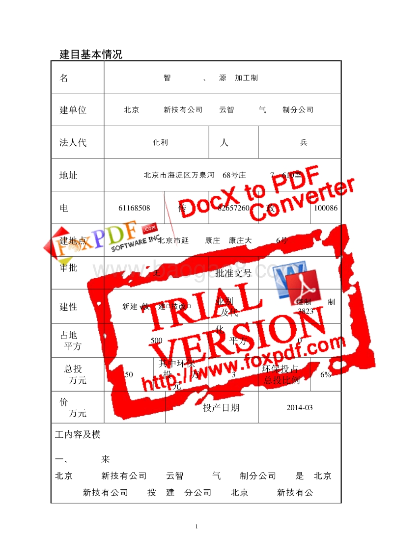 XX厂 智能配电柜、电源柜加工制造项目环境影响评价报告表.pdf_第2页