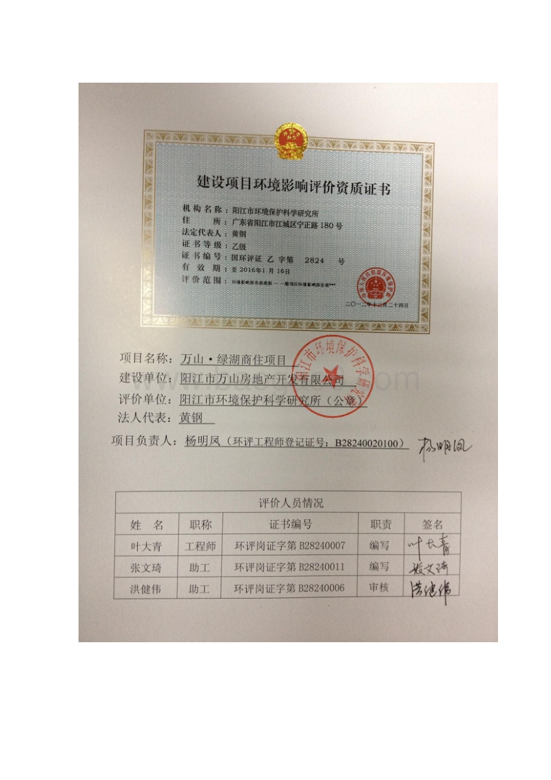 XX住宅区项目环境影响评价报告书.doc_第2页