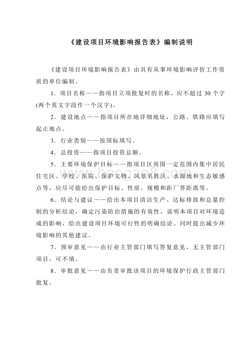 XX住宅区项目环境影响评价报告书.doc_第3页