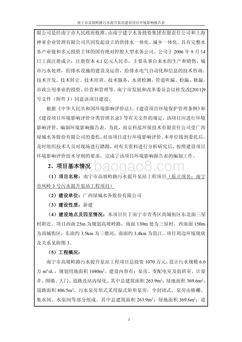 XX污水提升泵站工程环境影响评价报告表 (2).pdf_第4页