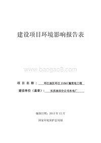 XX输变电工程环境影响报告表 （3）.pdf