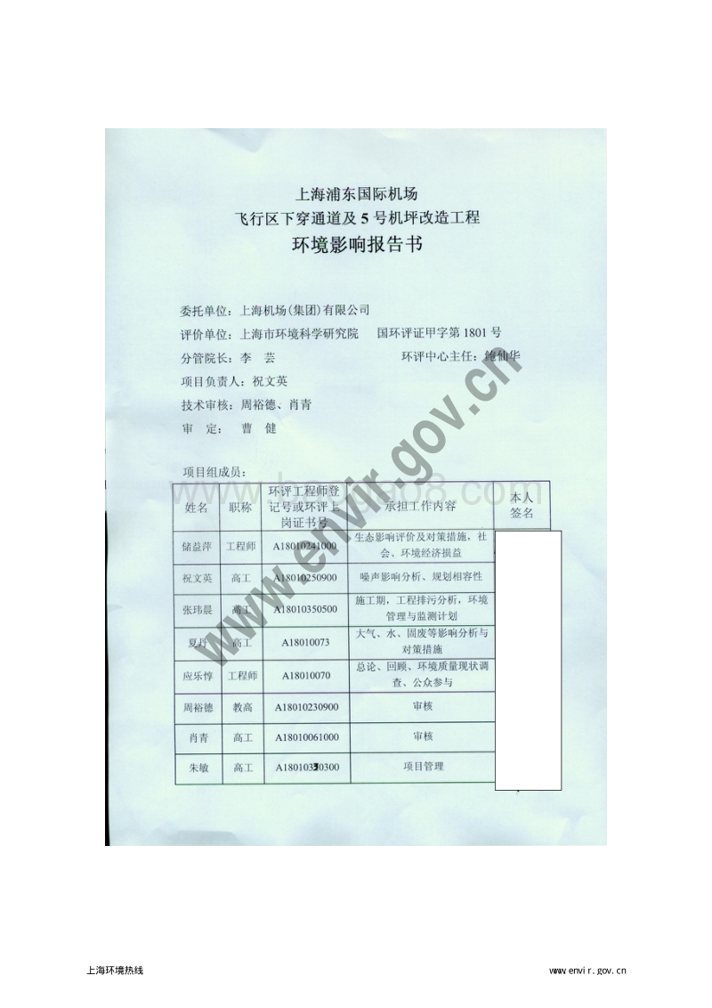 XX机场机坪改造工程项目环境影响评价报告书.pdf_第3页