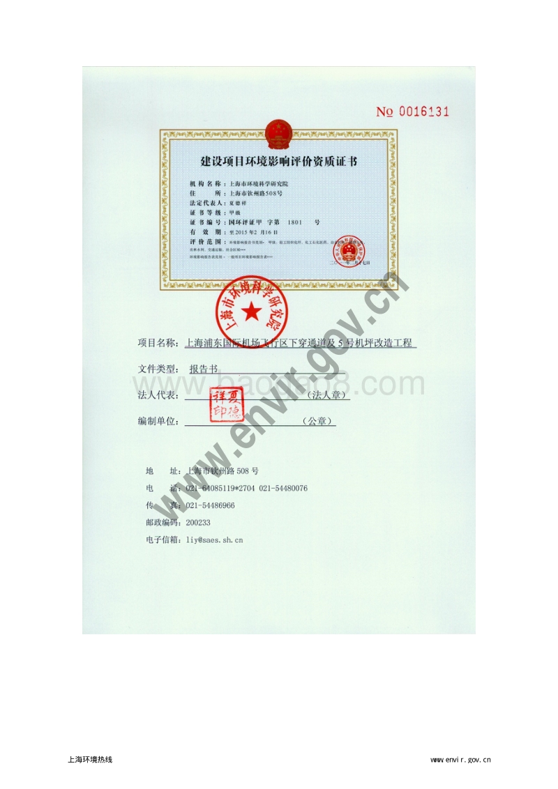XX机场机坪改造工程项目环境影响评价报告书.pdf_第4页