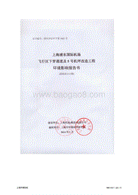 XX机场机坪改造工程项目环境影响评价报告书.pdf