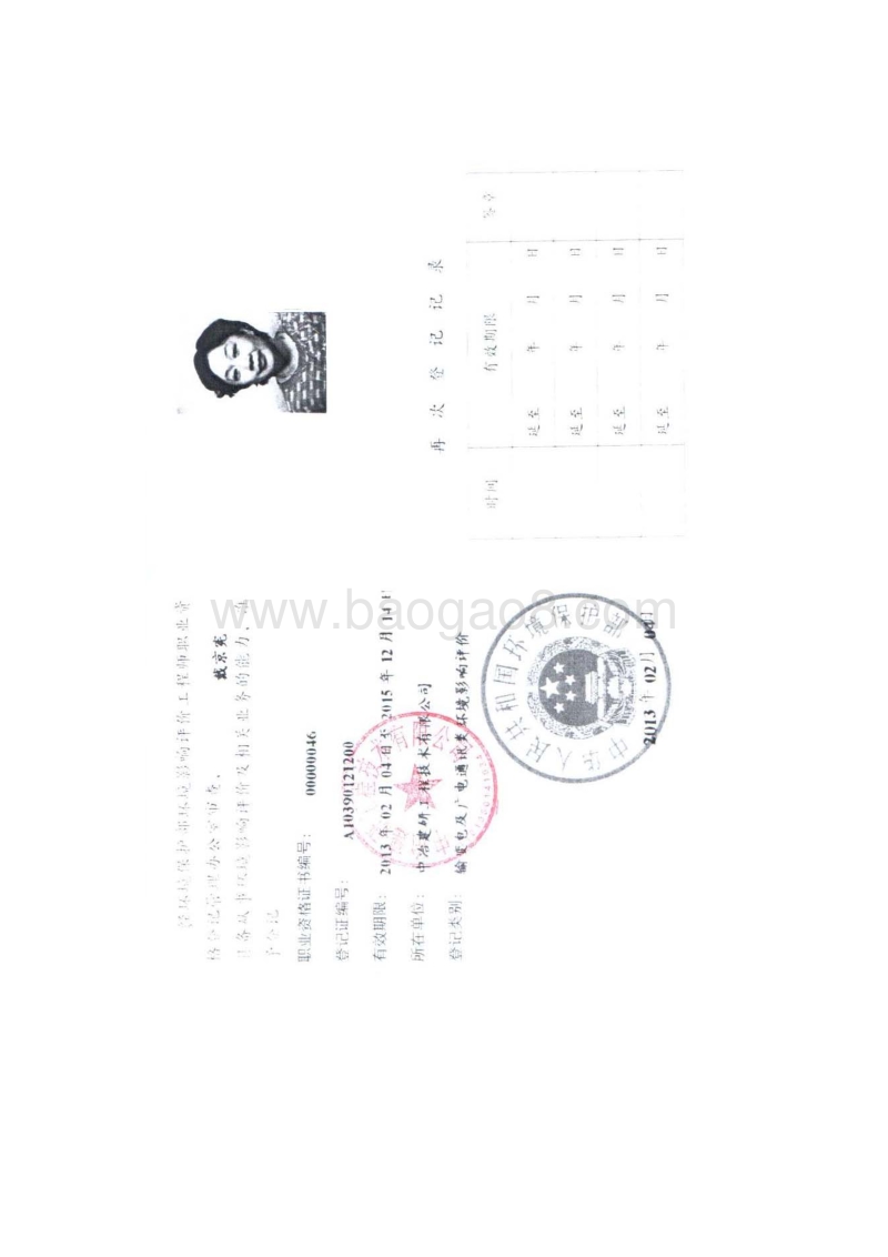 XX网络基站工程建设项目环境影响评价报告书 (2).pdf_第3页