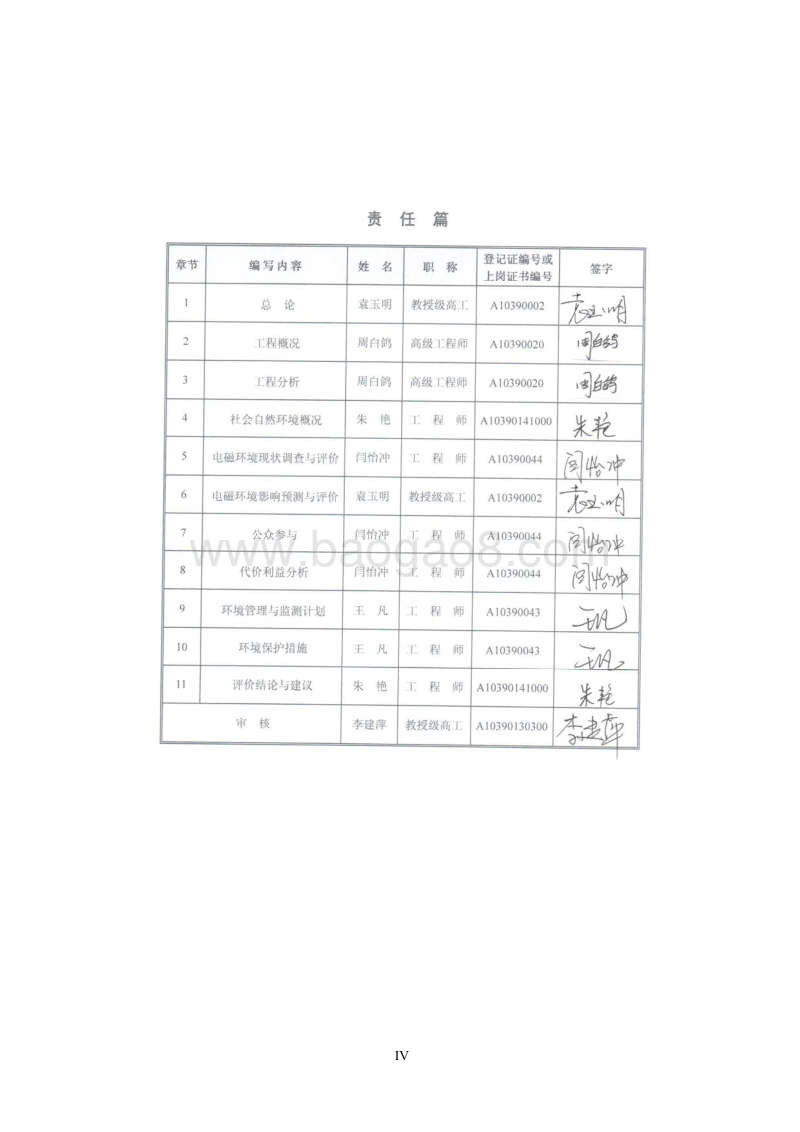 XX网络基站工程建设项目环境影响评价报告书 (2).pdf_第4页
