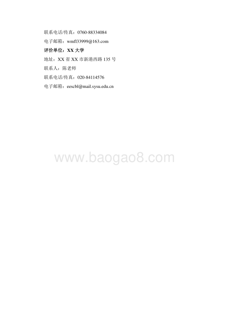 XX市垃圾焚烧飞灰稳定化处理中心环境影响评价报告书.doc_第2页