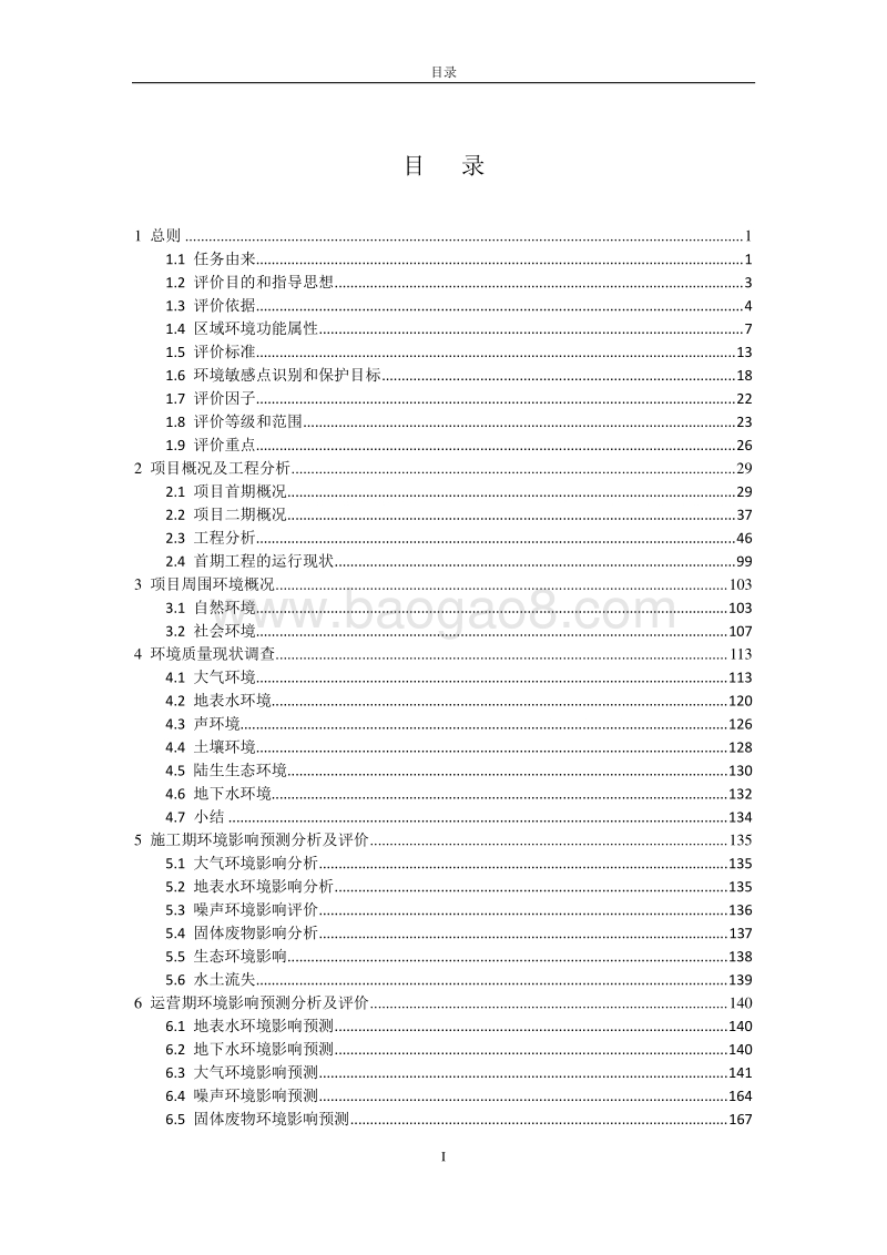 XX市垃圾焚烧飞灰稳定化处理中心环境影响评价报告书.doc_第4页