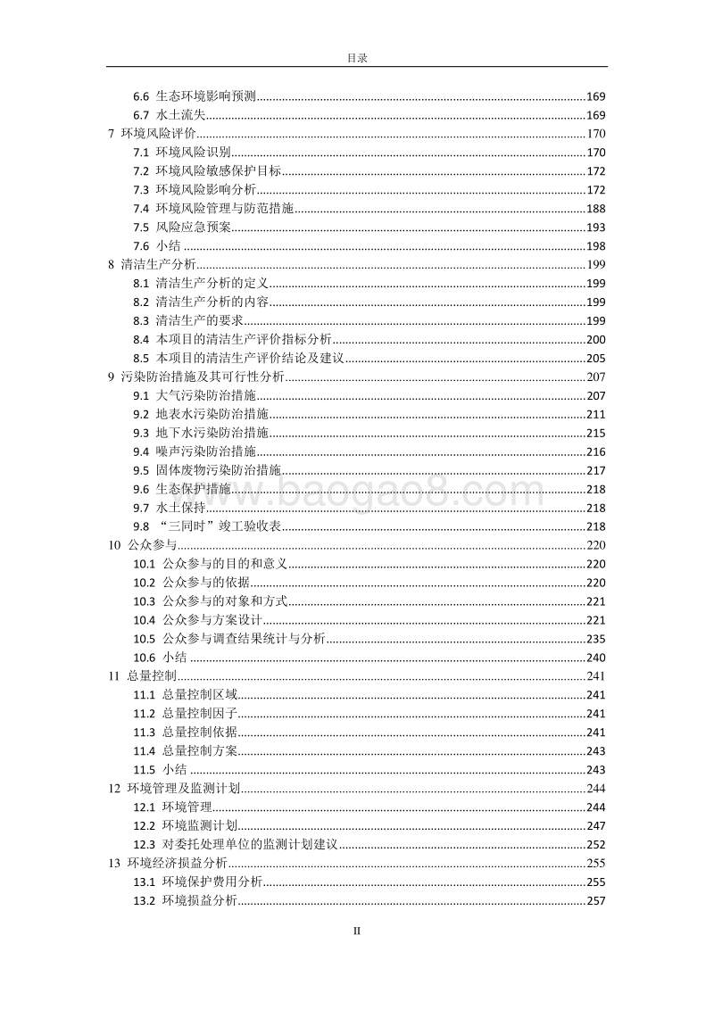 XX市垃圾焚烧飞灰稳定化处理中心环境影响评价报告书.doc_第5页