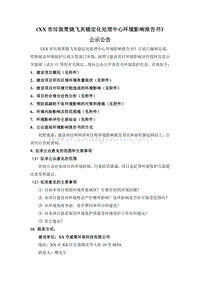 XX市垃圾焚烧飞灰稳定化处理中心环境影响评价报告书.doc