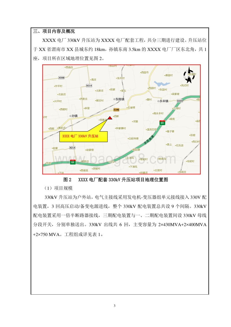 XX电厂升压站项目环境影响评价报告表.doc_第4页