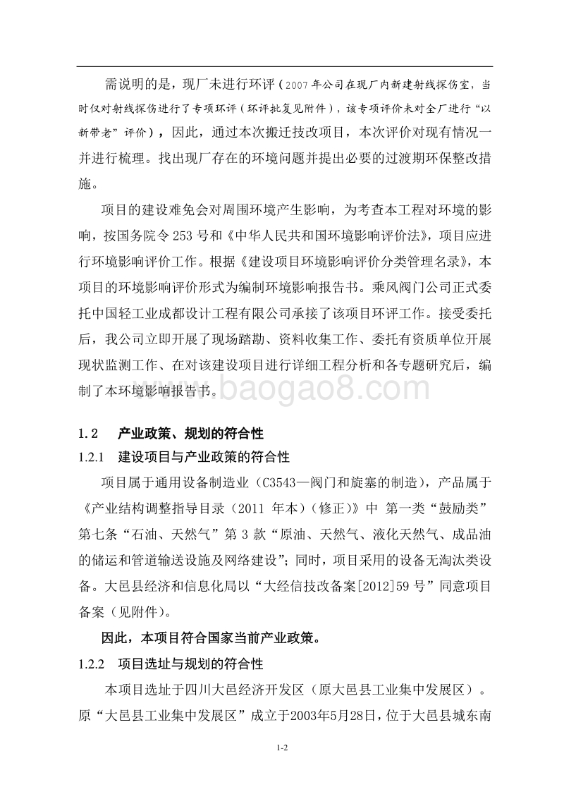 XX公司阀门生产基地项目环境影响评价报告书.pdf_第3页