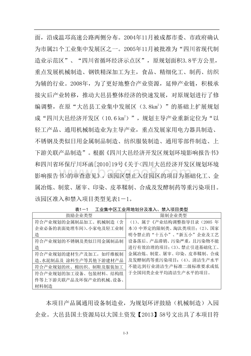 XX公司阀门生产基地项目环境影响评价报告书.pdf_第4页